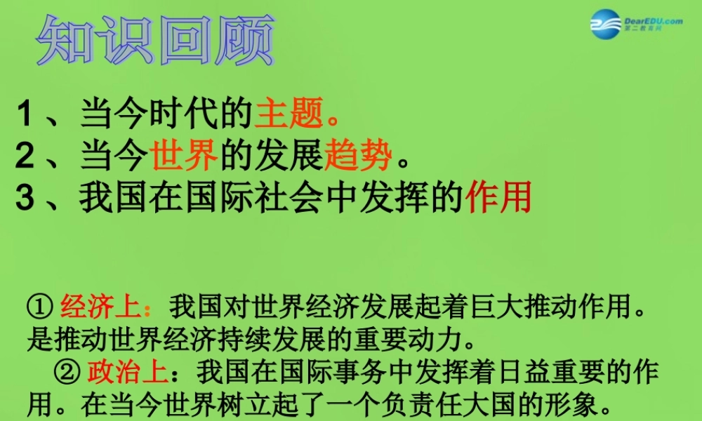 九年级政治全册 4121 直面升学与择业课件 鲁教版 课件