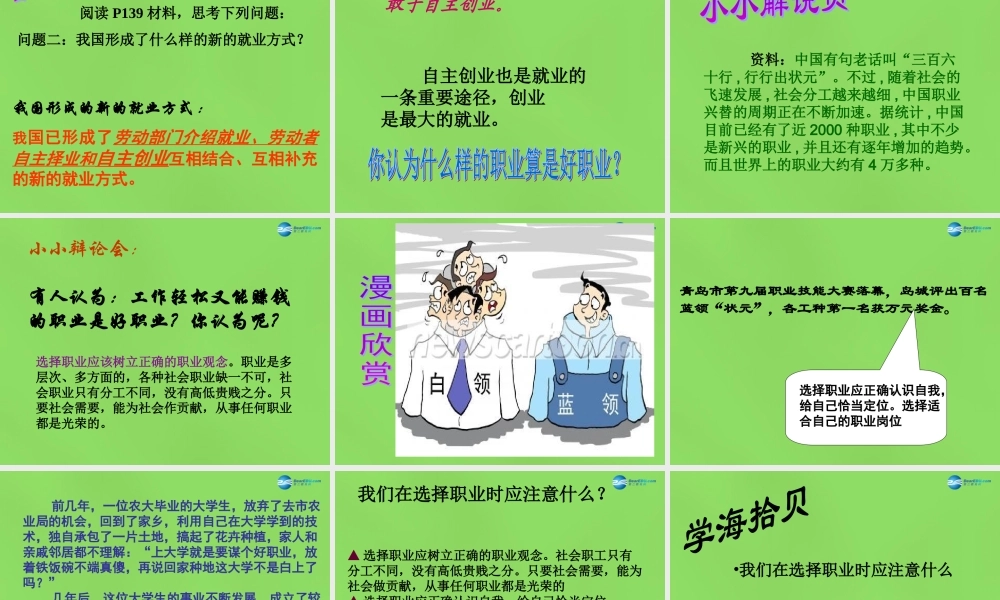 九年级政治全册 4121 直面升学与择业课件 鲁教版 课件