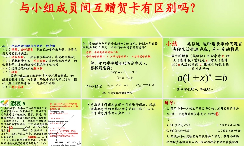 九年级数学上册 223(实际问题与一元二次方程)课件  (新版)新人教版 课件