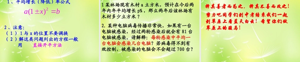 九年级数学上册 223(实际问题与一元二次方程)课件  (新版)新人教版 课件