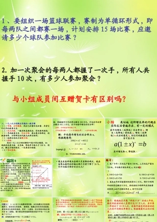 九年级数学上册 223(实际问题与一元二次方程)课件  (新版)新人教版 课件