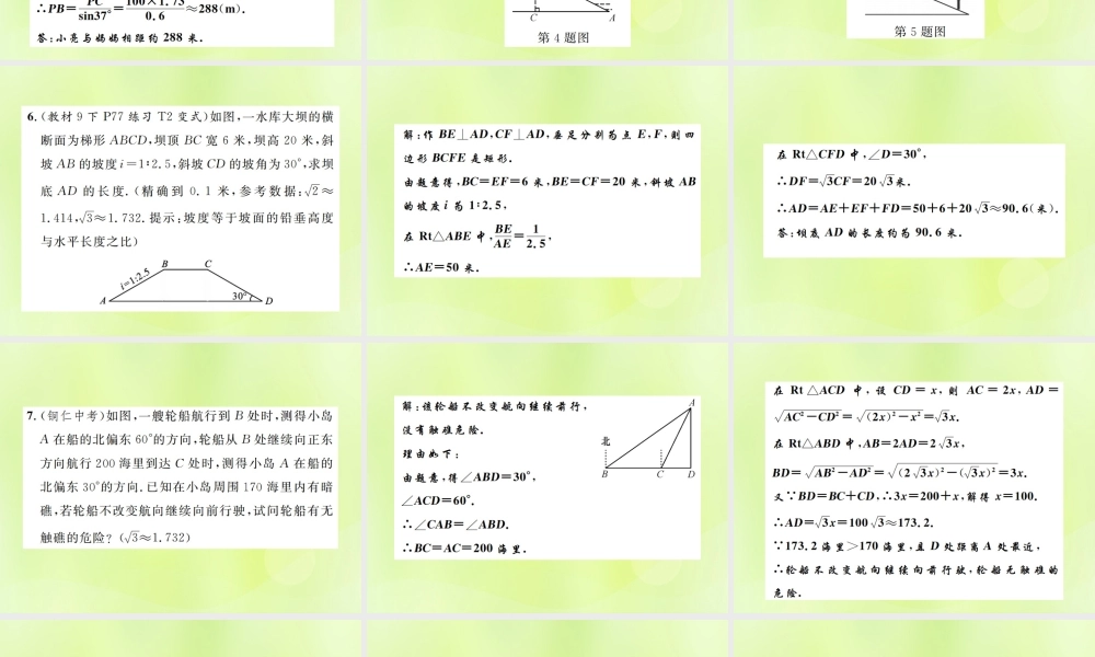 九年级数学下册 第二十八章 锐角三角函数 282 解直角三角形及其应用 2822 应用举例 第2课时 与方位角、棱角有关的解直角三角形应用题问题课件 (新版)新人教版 课件