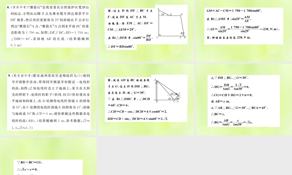 九年级数学下册 第二十八章 锐角三角函数 282 解直角三角形及其应用 2822 应用举例 第2课时 与方位角、棱角有关的解直角三角形应用题问题课件 (新版)新人教版 课件