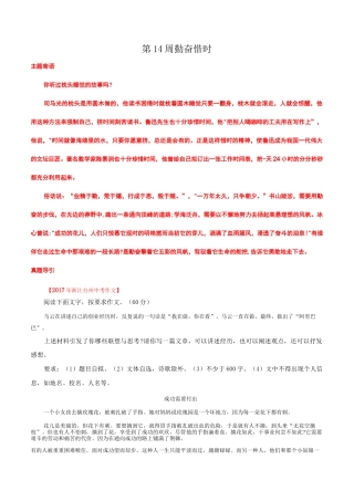 第14周 勤奋惜时-备战2021年中考作文之主题美文周周背
