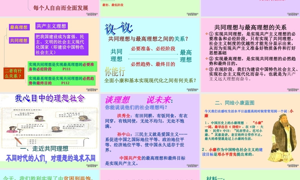 九年级政治我们的共同理想课件