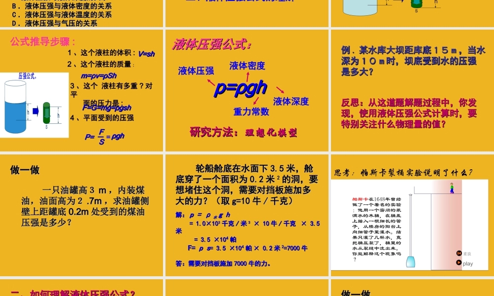 八年级物理下册 液体的压强2复习专题课件 教科版 课件