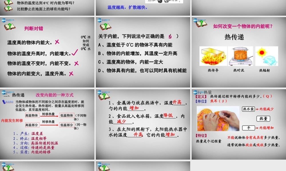 九年级物理上册(122 内能 热传递)课件 苏科版 课件