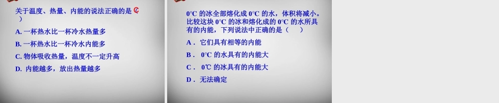 九年级物理上册(122 内能 热传递)课件 苏科版 课件