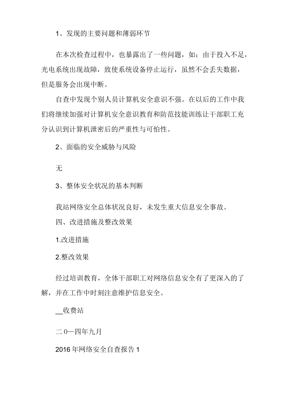 网络安全检查内容【网络安全检查总结(适用各单位)】_第3页
