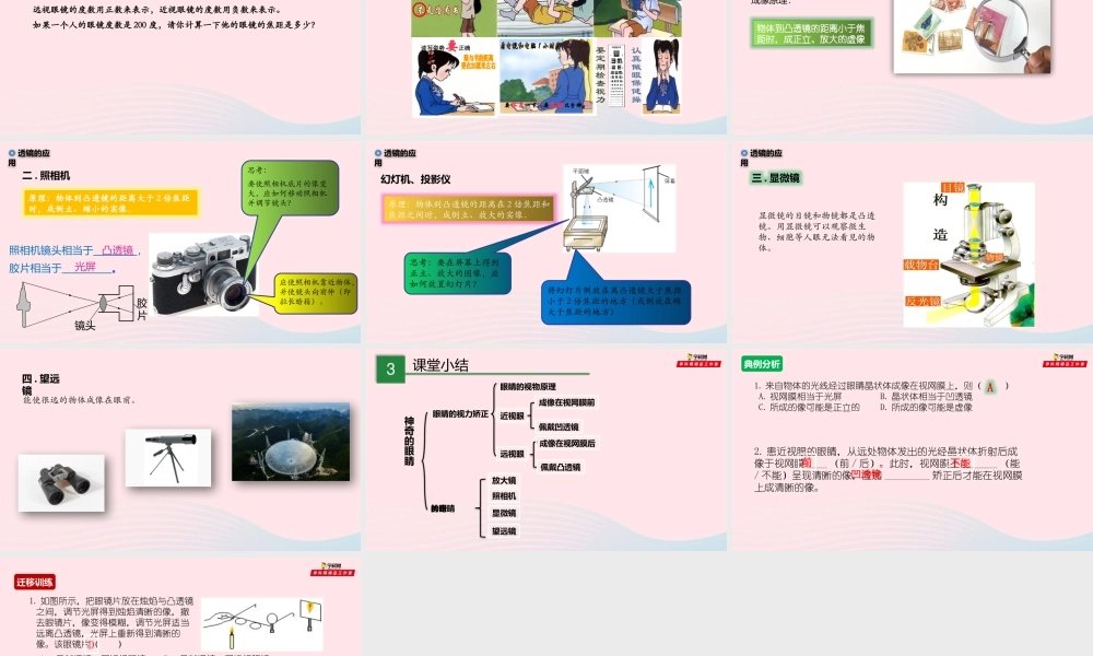 八年级物理全册 4.6 神奇的眼睛课件 (新版)沪科版 课件