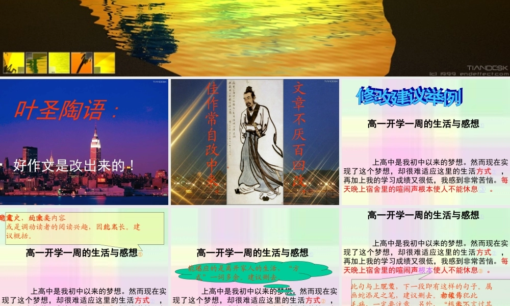 作文修改 人教版 课件