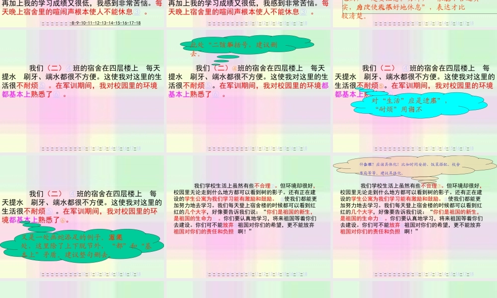 作文修改 人教版 课件