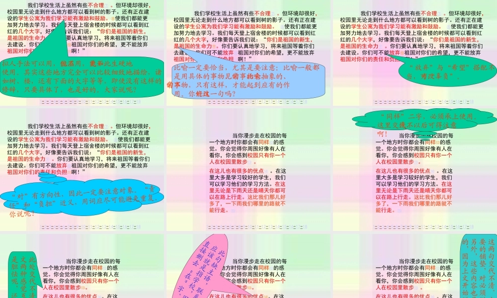 作文修改 人教版 课件