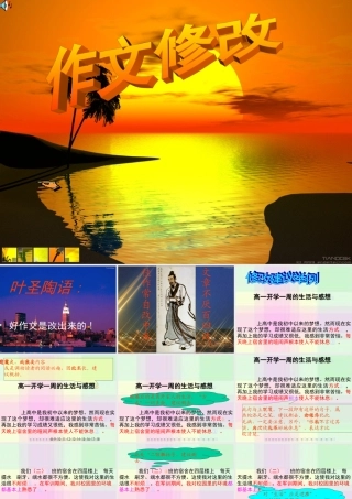 作文修改 人教版 课件