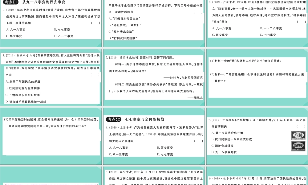 八年级历史上册 第六单元复习卷作业课件 新人教版 课件