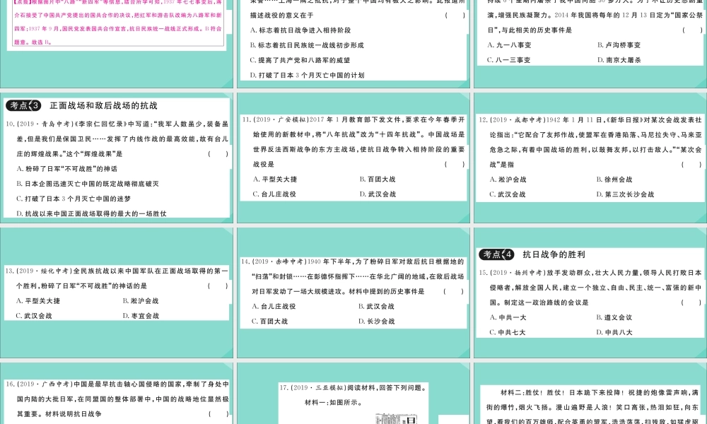 八年级历史上册 第六单元复习卷作业课件 新人教版 课件