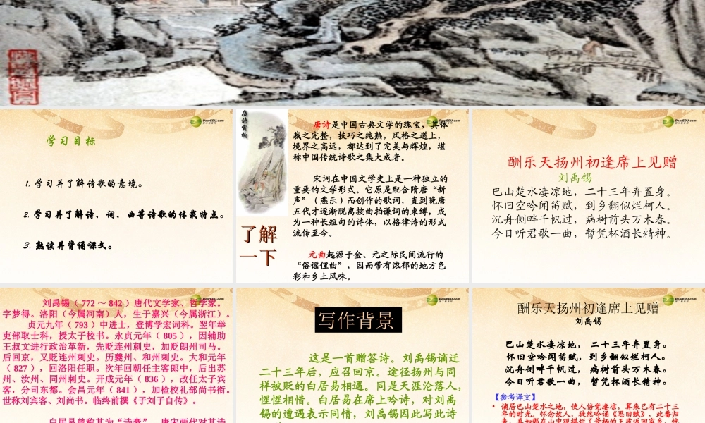 八年级语文下册 第五单元 诗词曲五首课件 新人教版 课件