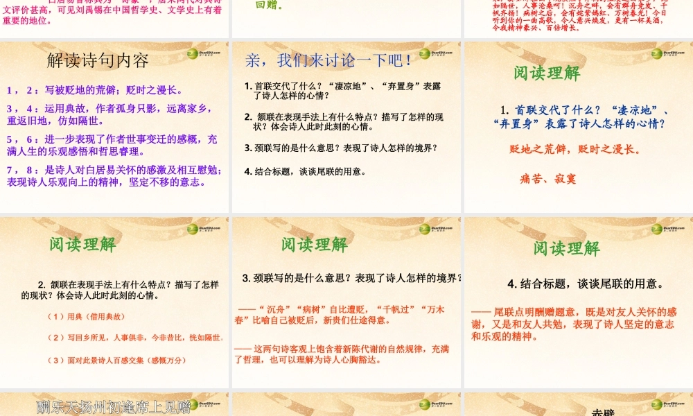 八年级语文下册 第五单元 诗词曲五首课件 新人教版 课件