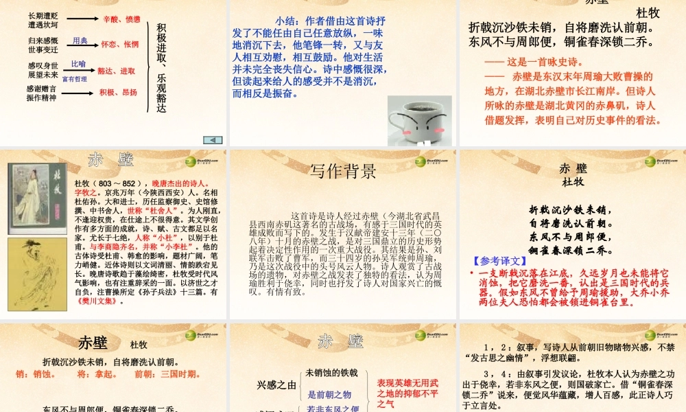 八年级语文下册 第五单元 诗词曲五首课件 新人教版 课件