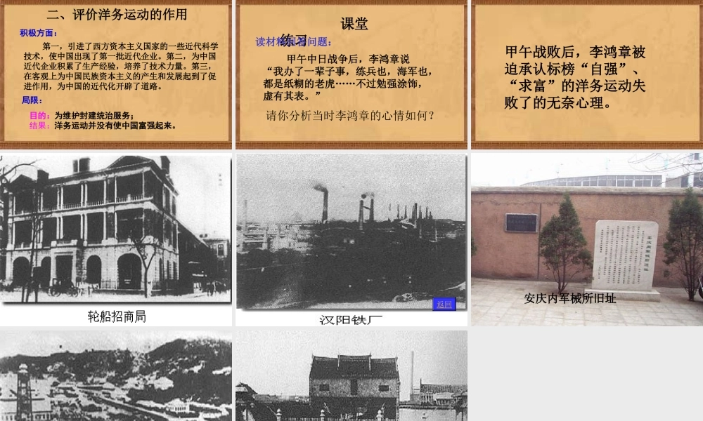 人教版八年级历史第6课 洋务运动课件