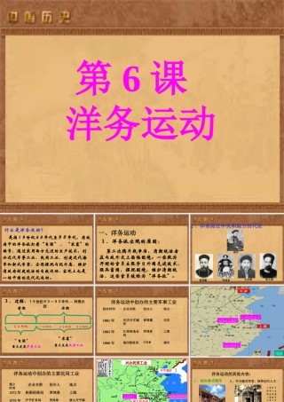 人教版八年级历史第6课 洋务运动课件