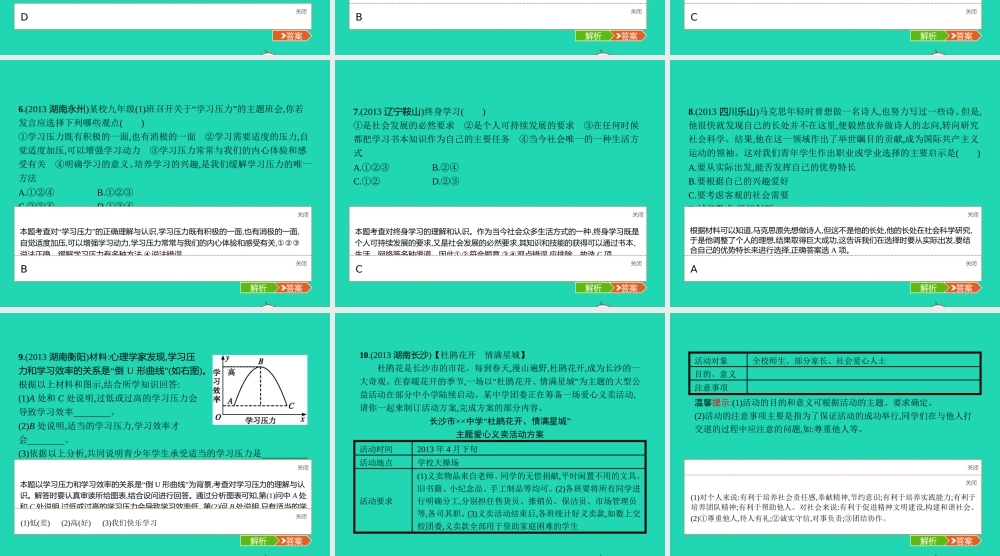 九年级政治全册 第五单元 迎接挑战 设计未来整合课件 湘教版 课件