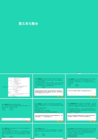 九年级政治全册 第五单元 迎接挑战 设计未来整合课件 湘教版 课件