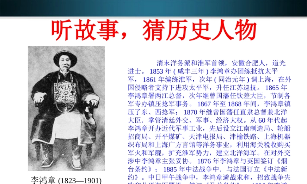 八年级历史上册 第1课(洋务运动)课件川教版 课件