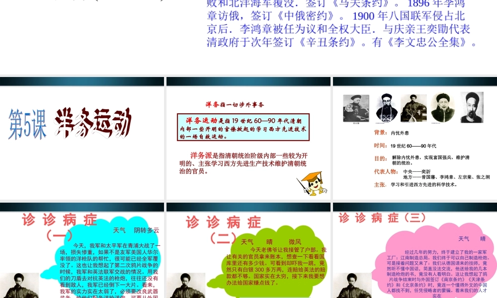 八年级历史上册 第1课(洋务运动)课件川教版 课件