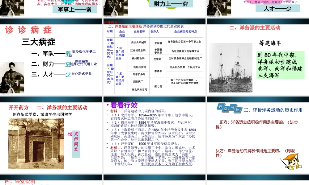 八年级历史上册 第1课(洋务运动)课件川教版 课件