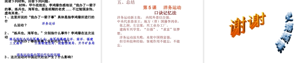 八年级历史上册 第1课(洋务运动)课件川教版 课件