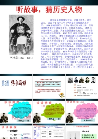 八年级历史上册 第1课(洋务运动)课件川教版 课件