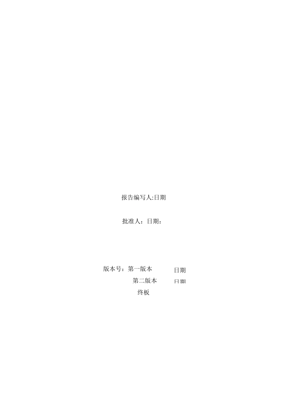 信息安全风险评估报告.._第2页