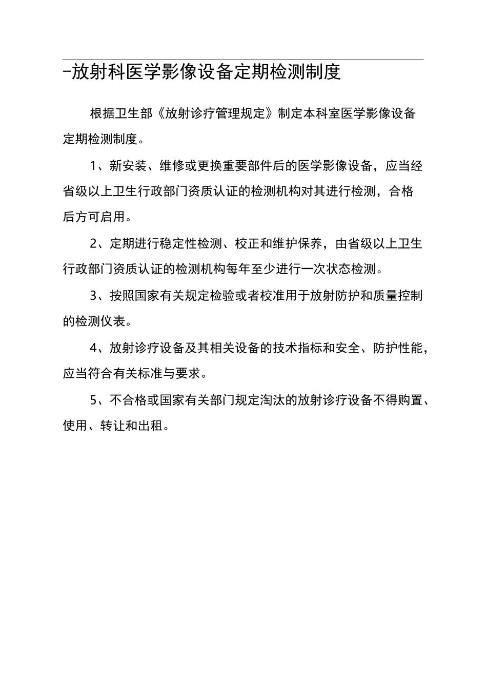放射科设备使用制度_第2页