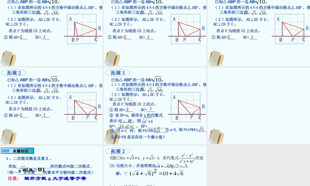 八年级数学下册 18.1(二次根式)课件 沪科版  课件