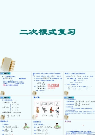 八年级数学下册 18.1(二次根式)课件 沪科版  课件