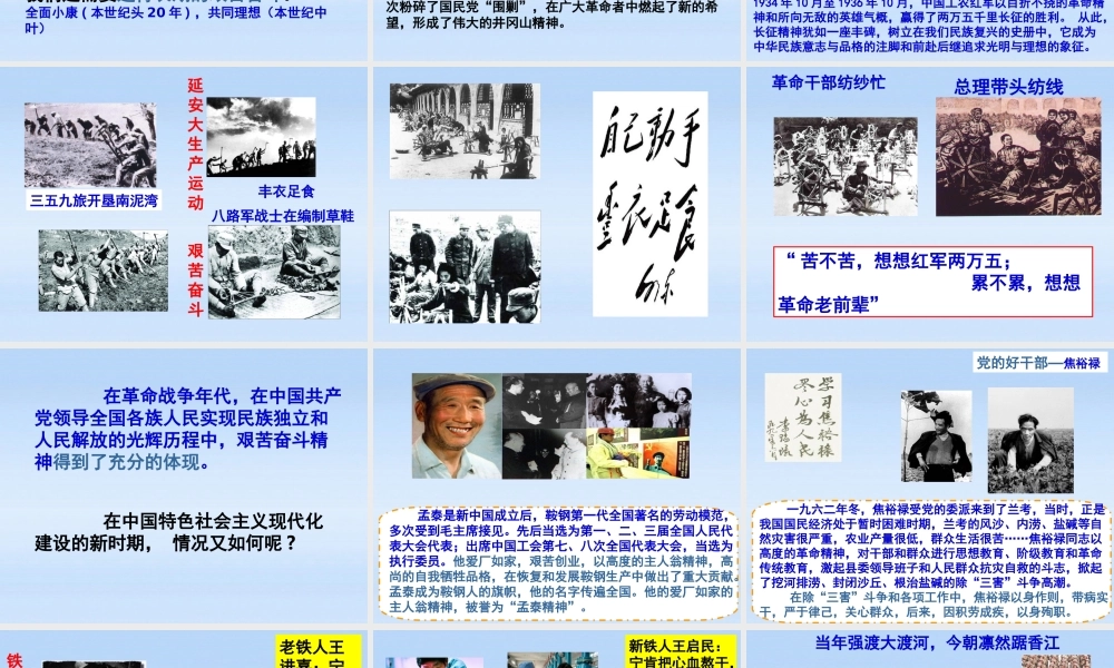 九年级政治 第九课(实现我们的共同理想-艰苦奋斗)课件 人教新课标版 课件