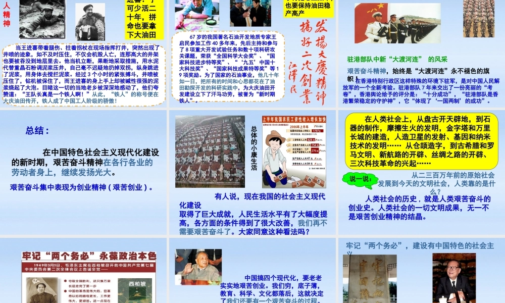 九年级政治 第九课(实现我们的共同理想-艰苦奋斗)课件 人教新课标版 课件