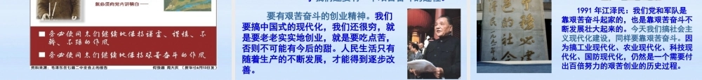 九年级政治 第九课(实现我们的共同理想-艰苦奋斗)课件 人教新课标版 课件