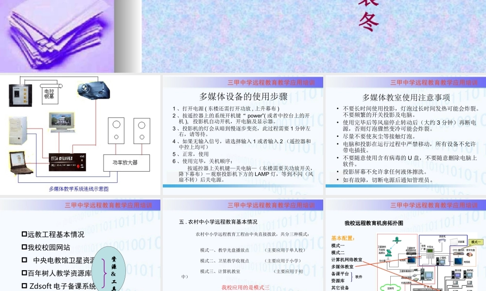 初中信息技术远程教育资源应用课件