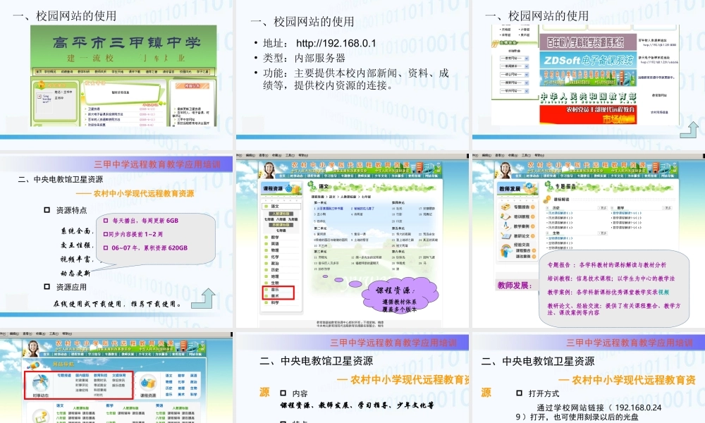 初中信息技术远程教育资源应用课件