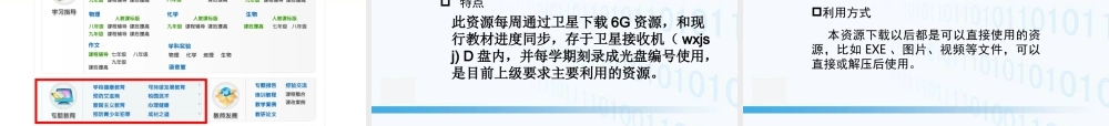 初中信息技术远程教育资源应用课件