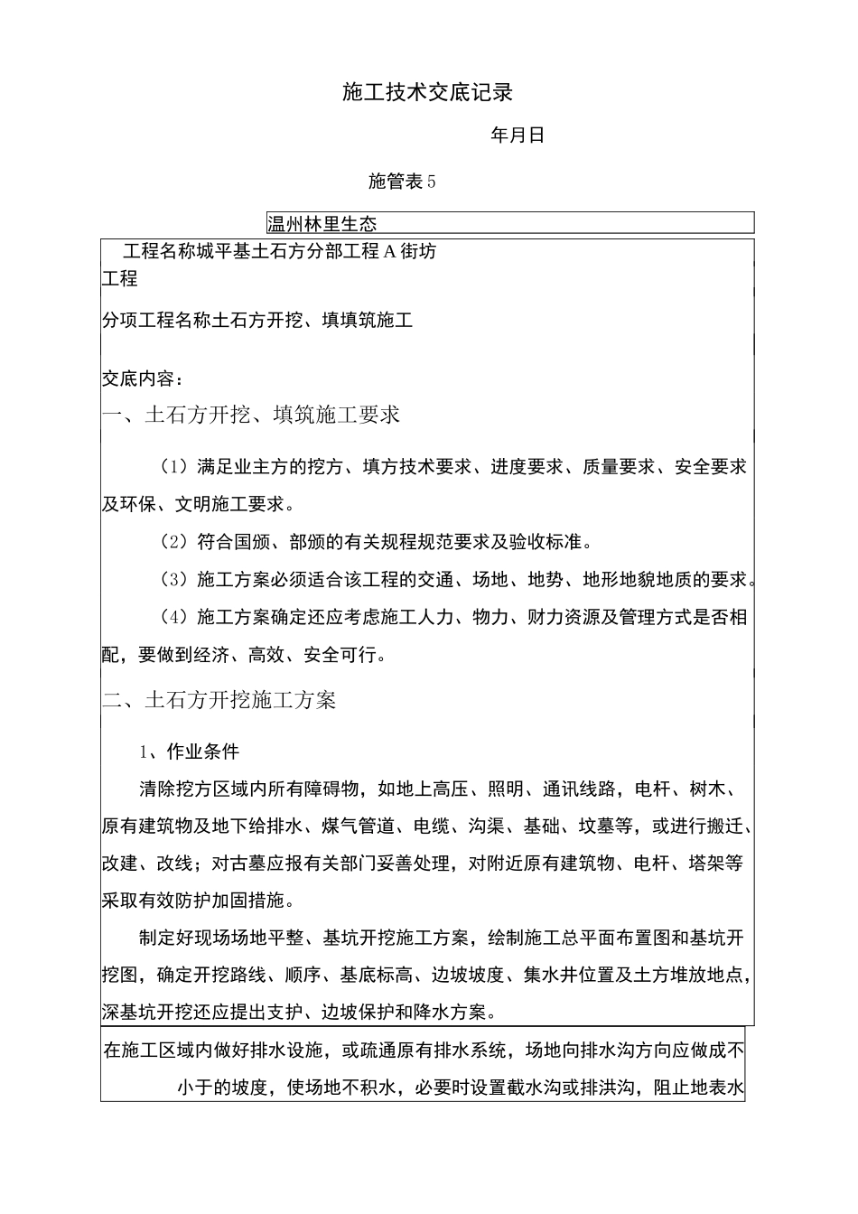 土石方开挖施工技术交底_第2页