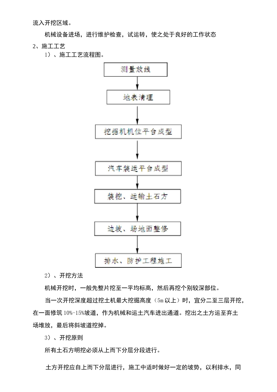 土石方开挖施工技术交底_第3页