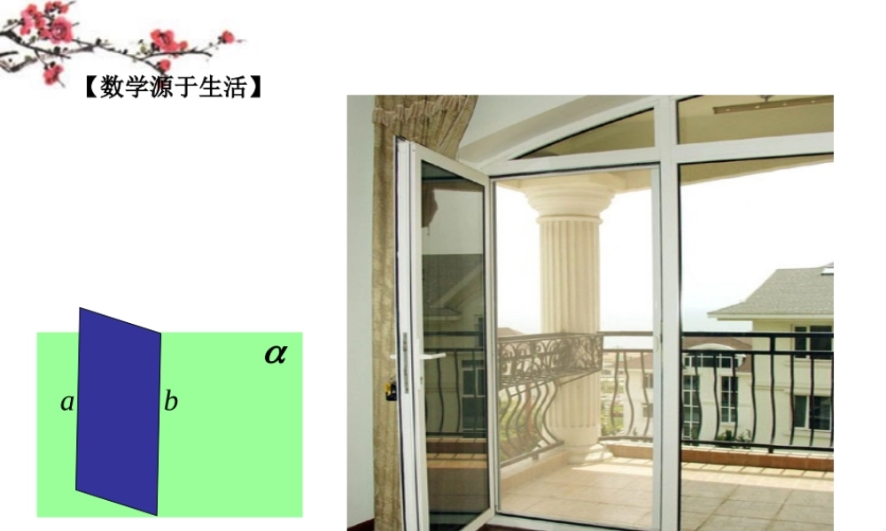 广东惠州市高一数学(空间中直线、平面平行的判定及其性质)课件