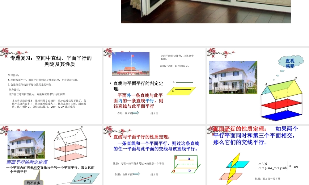 广东惠州市高一数学(空间中直线、平面平行的判定及其性质)课件