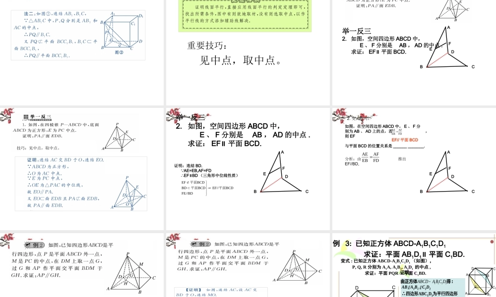 广东惠州市高一数学(空间中直线、平面平行的判定及其性质)课件