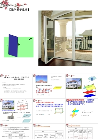 广东惠州市高一数学(空间中直线、平面平行的判定及其性质)课件