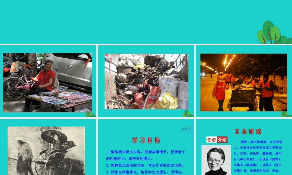 七年级语文下册 第三单元 10 老王课件 七年级语文下册 第三单元 10 老王课件+素材 新人教版