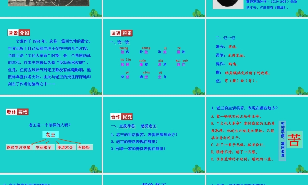 七年级语文下册 第三单元 10 老王课件 七年级语文下册 第三单元 10 老王课件+素材 新人教版